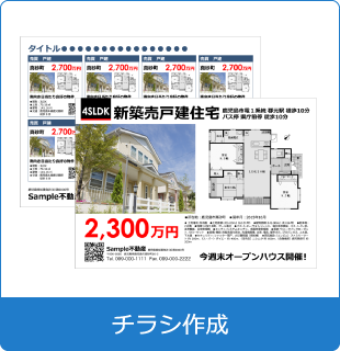 チラシ作成